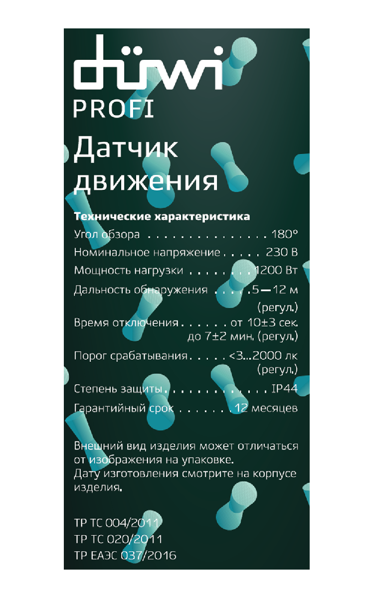 Датчик движения Duwi DD 25823 0