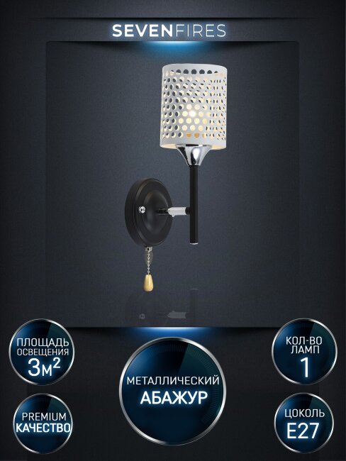 Бра Seven Fires Idella SF3356/1W-BK-CR-WT