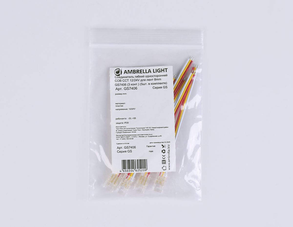 Соединитель гибкий односторонний Ambrella Light Illumination COB CCT 12/24V для лент 8mm (3 конт.) (5шт. в комплекте) GS7406