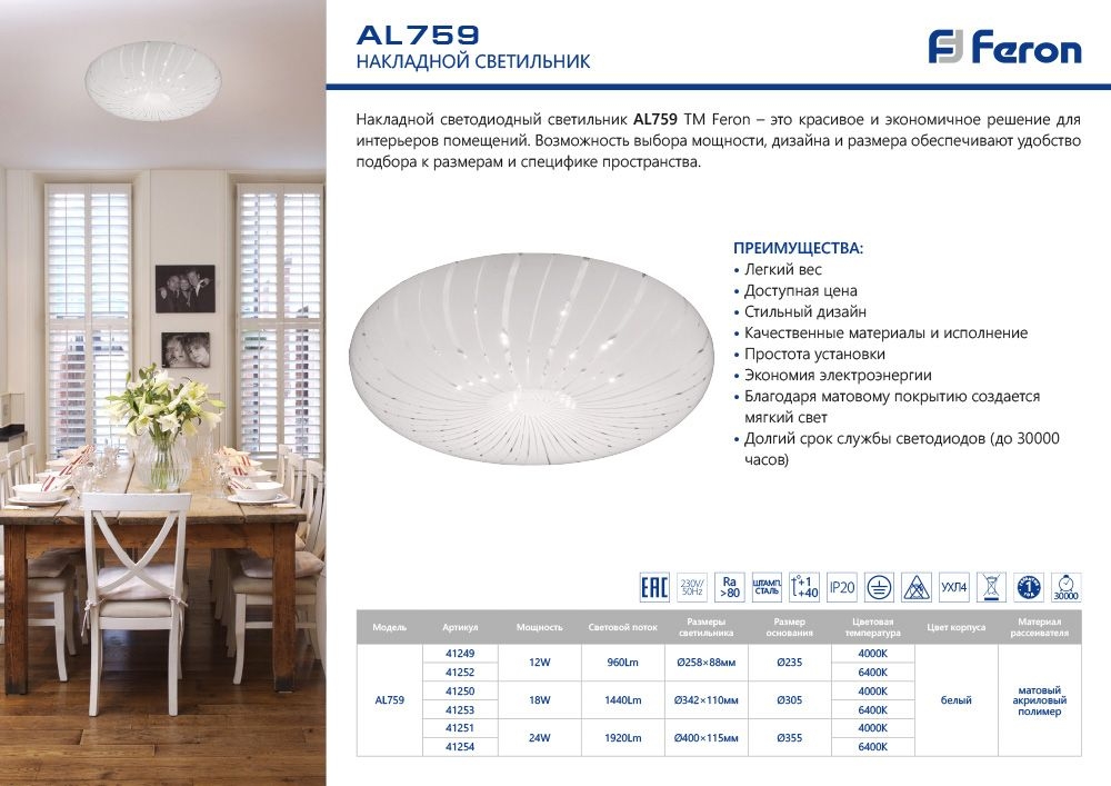 Потолочный светодиодный светильник Feron AL759 41250