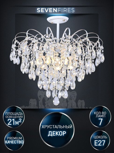 Люстра на штанге Seven Fires Andrenna SF0021/7C-WT-FGD-CL