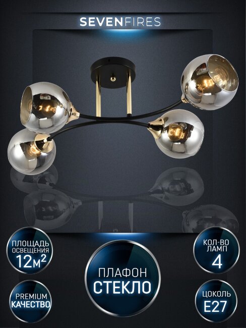 Потолочная люстра Seven Fires Lammert SF3359/4C-BK-FGD-SMK