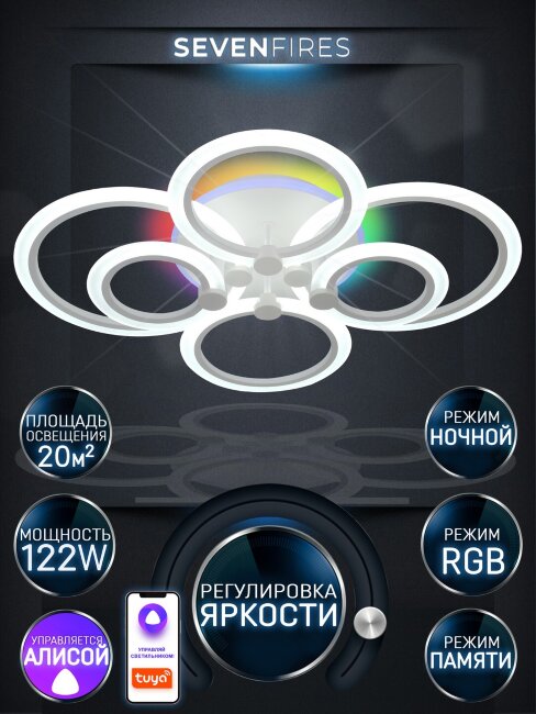 Потолочная люстра Seven Fires Marton SF7104/7C-WT-RGB
