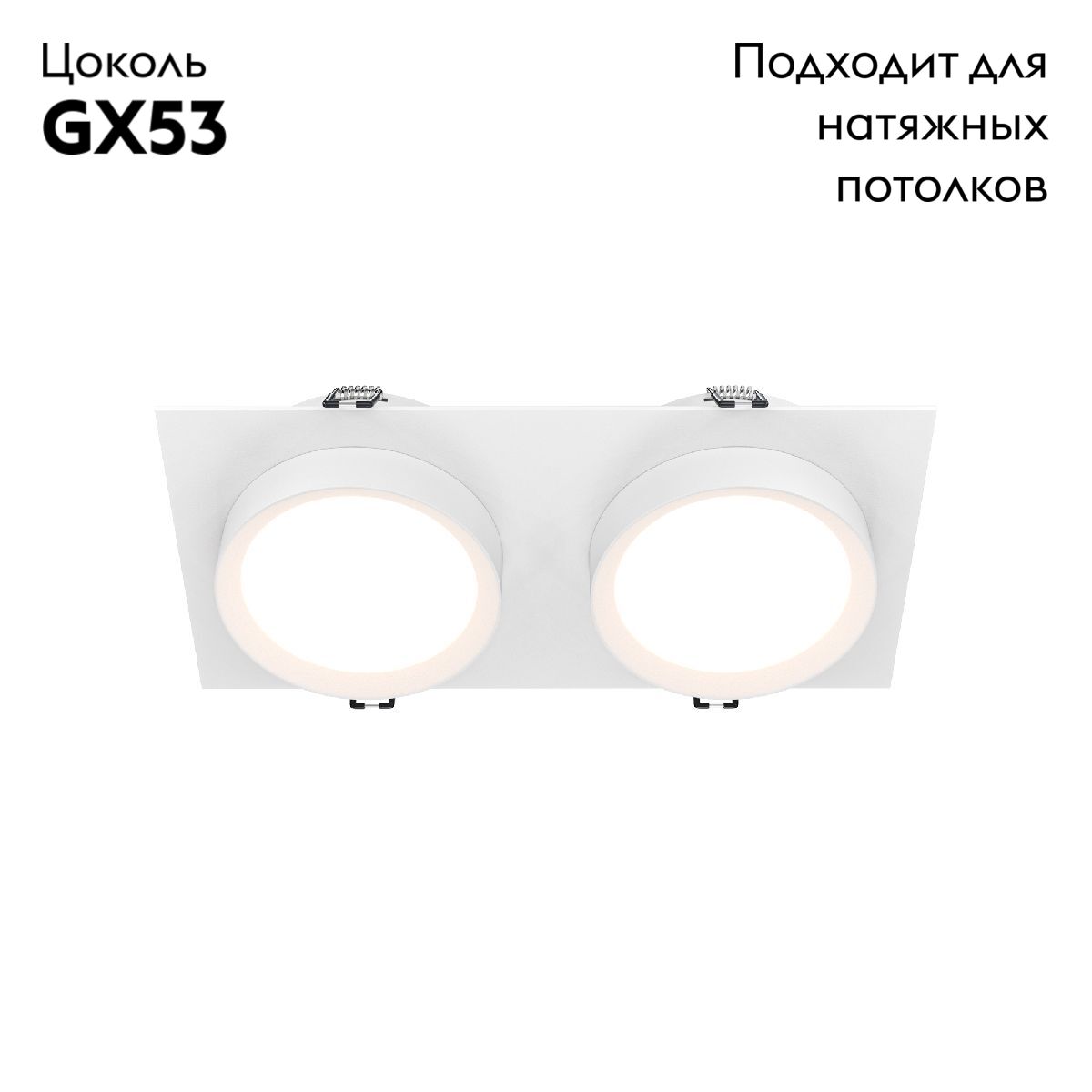 Встраиваемый светильник Maytoni Hoop DL086-02-GX53-SQ-W