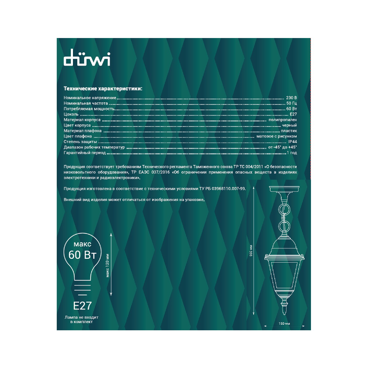 Уличный подвесной светильник Duwi Lousanne 24145 4