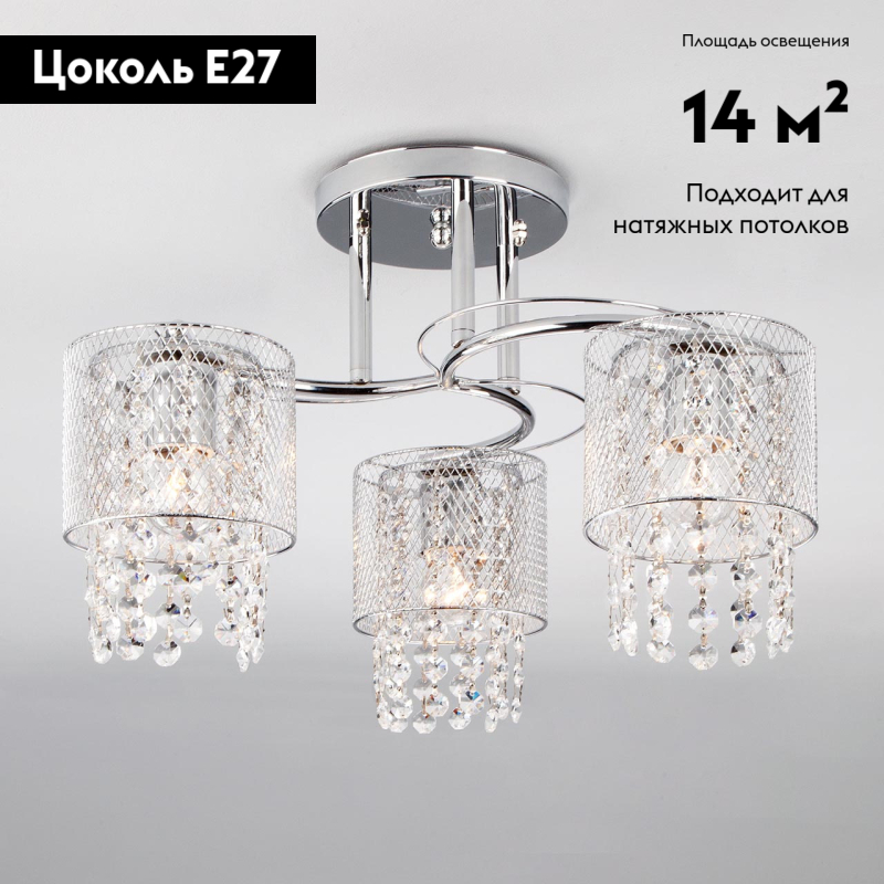 Потолочная люстра Eurosvet Bonnie 30137/3 хром