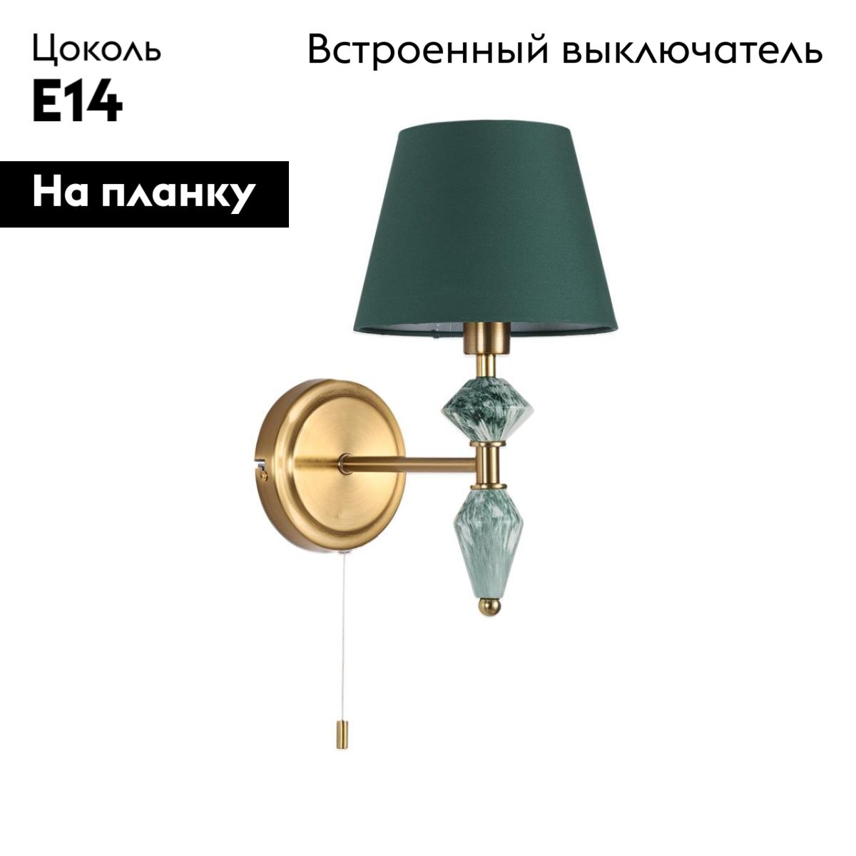 Бра с выключателем на корпусе Lumion Classi Vermont 8275/1W