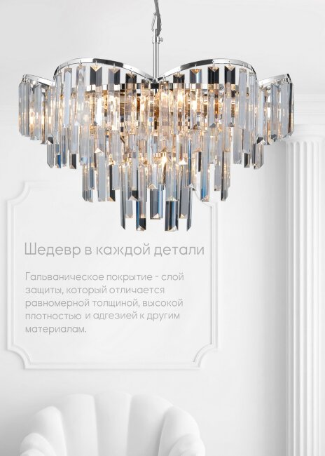 Подвесная люстра Lumien Hall Julen LH0065/8H-CR-CL