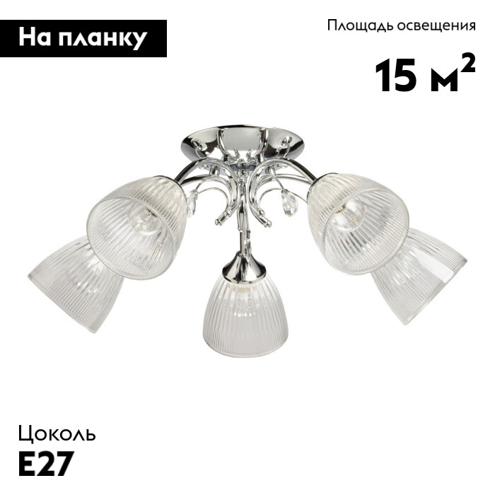 Потолочная люстра De Markt Нежность 676017205