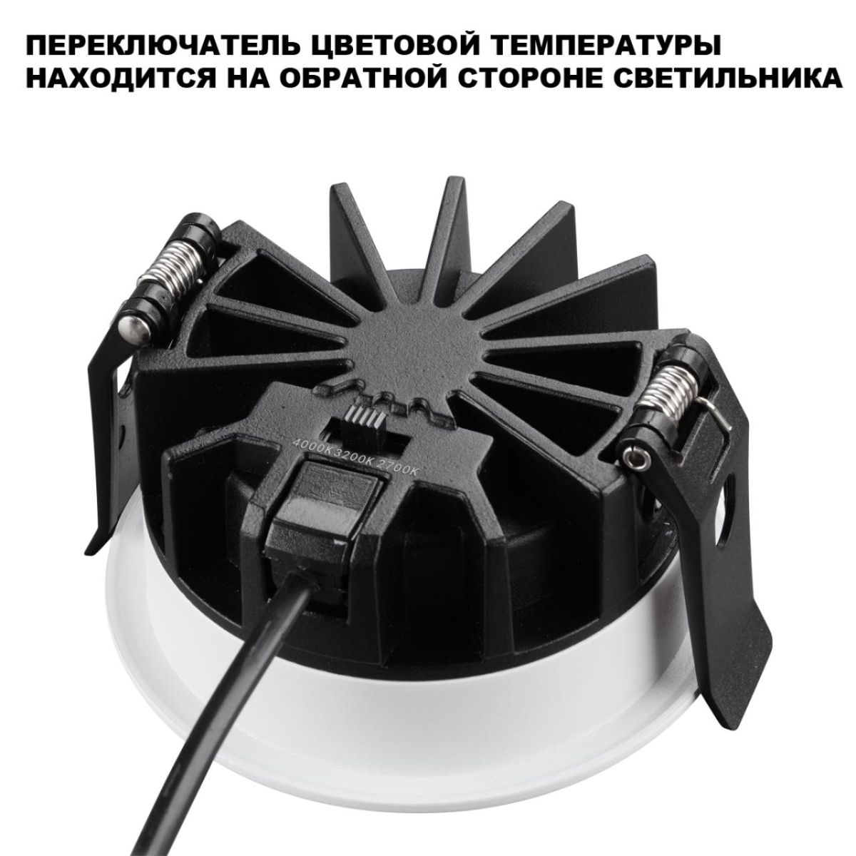 Встраиваемый светильник с переключателем цветовой температуры и угла рассеивания Novotech Wir Fluo 359844