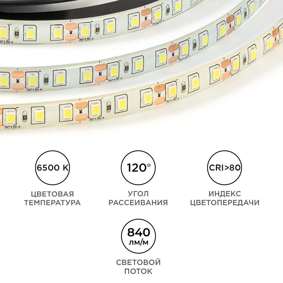 Светодиодная влагозащищенная лента OGM 12В 2835 9,6Вт/м 6500К 840Лм/м 5м IP65 LSE-261