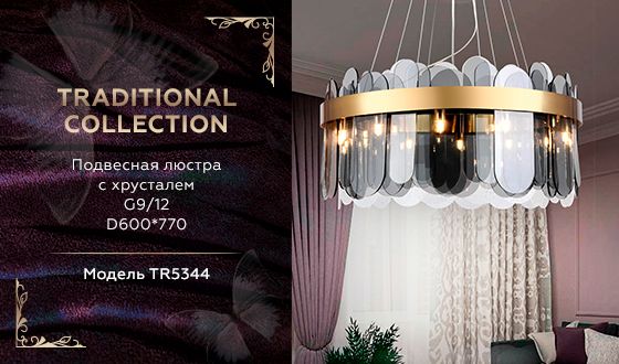 Подвесная люстра Ambrella Light Traditional TR5344