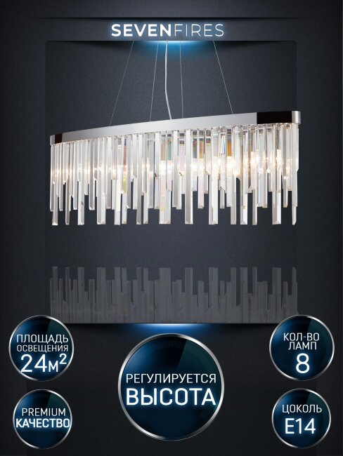 Подвесная люстра Lumien Hall Dzhillian LH0048/8PO-CR-CL