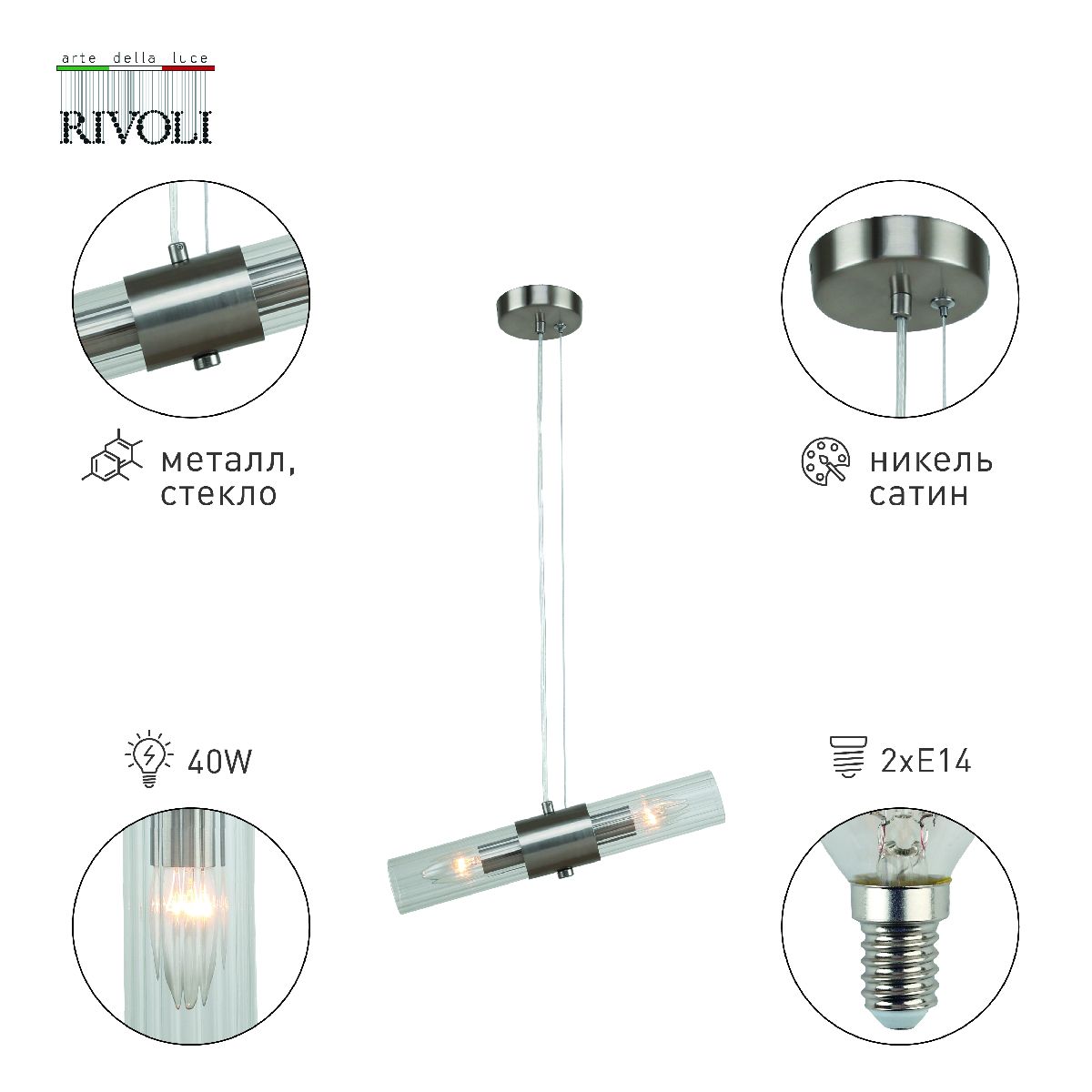 Подвесной светильник Rivoli Delia 3146-201 Б0055512
