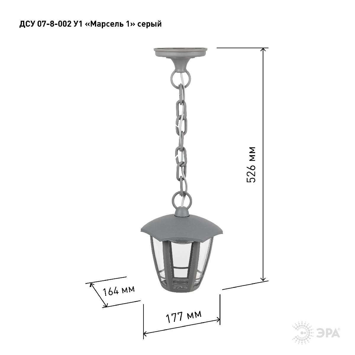 Уличный подвесной светильник Эра ДСУ 07-8-002 У1 «Марсель 1» серый Б0057522