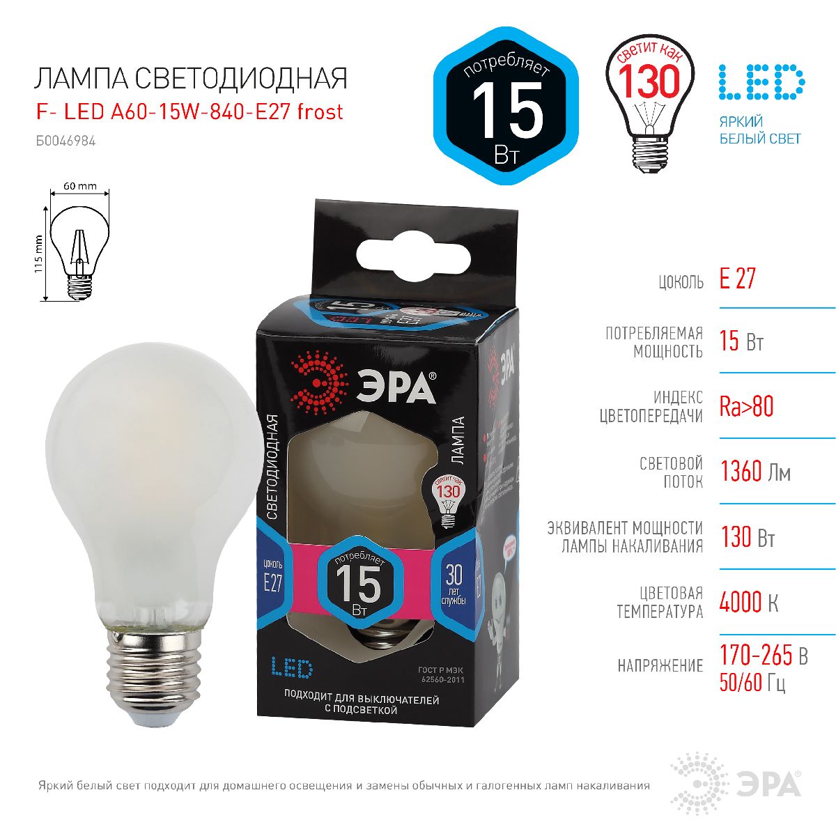 Лампа светодиодная Эра E27 15W 4000K F-LED A60-15W-840-E27 frost Б0046984