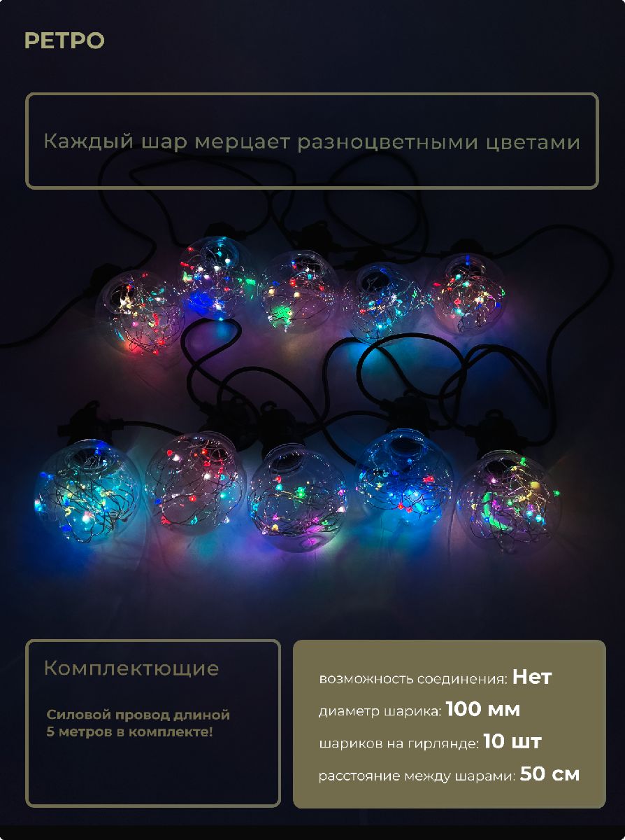 Светодиодная гирлянда Роса Laitcom (LTC) BLL10R-11-1RGB
