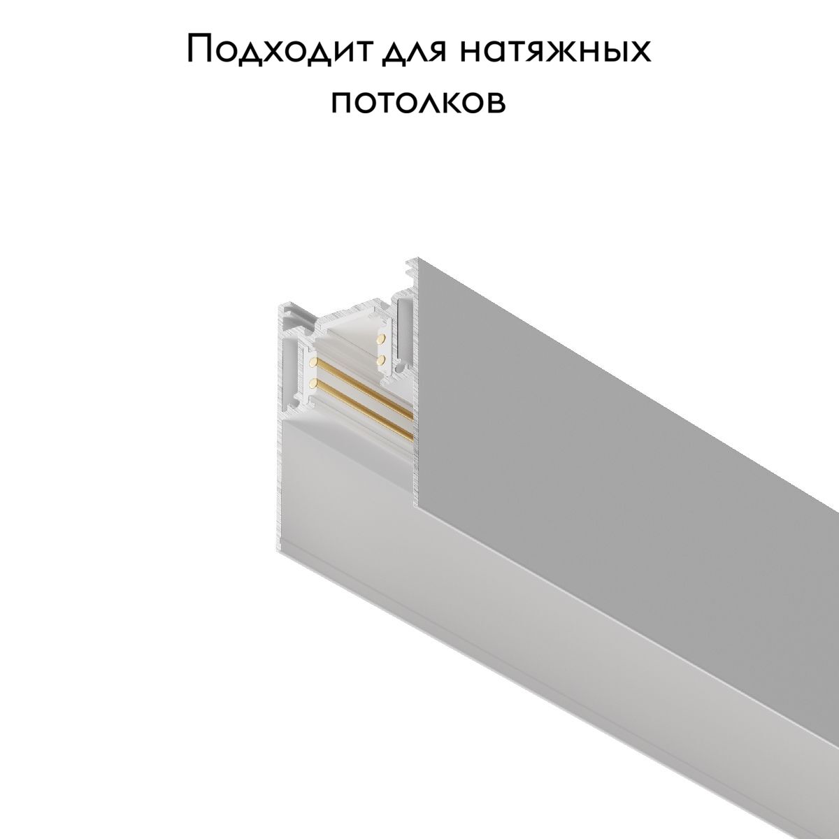 Шинопровод Maytoni Technical Busbar trunkings Gravity TRX010-411W
