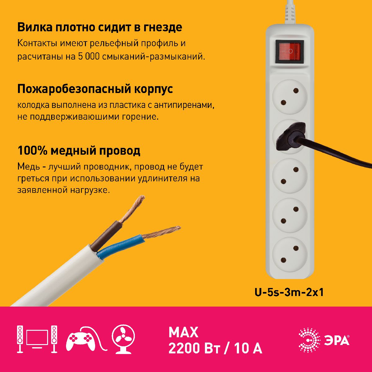 Удлинитель электрический Эра U-5s-3m-2x1 Б0044056