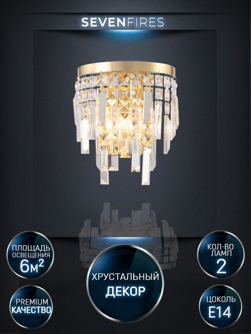 Настенный светильник Lumien Hall Arnas LH0060/2W-GD-CL