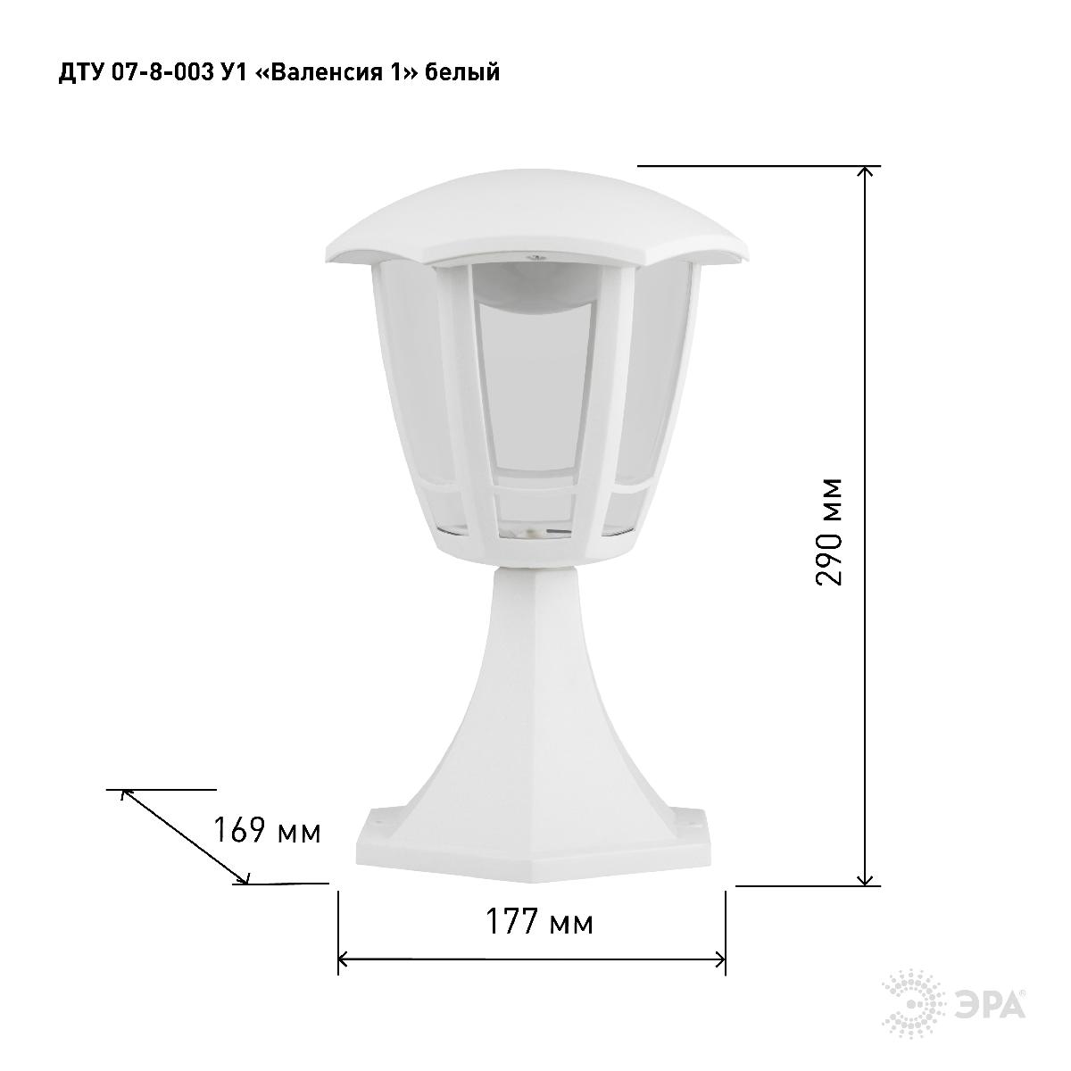 Ландшафтный светильник Эра ДТУ 07-8-003 У1 «Валенсия 1» белый Б0057518
