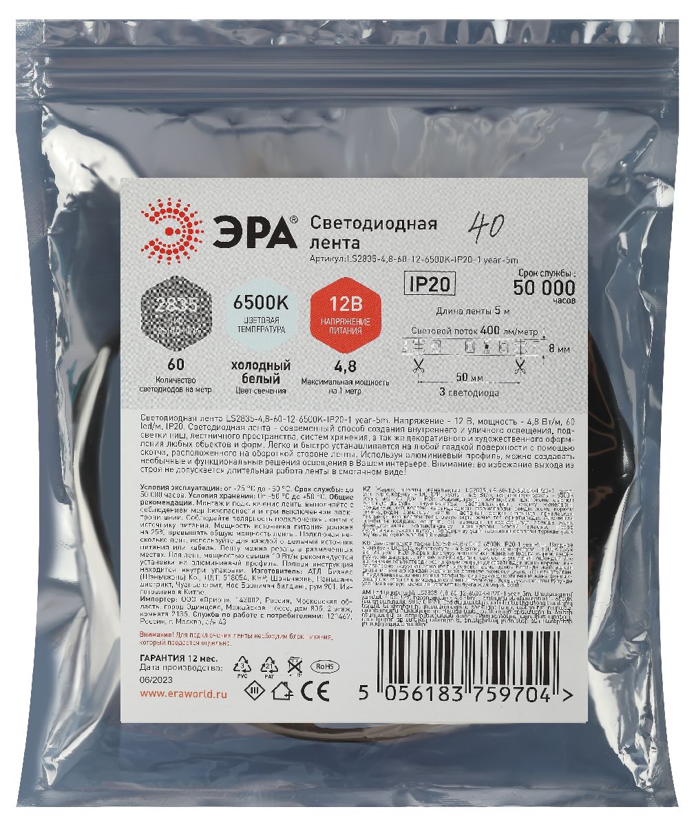 Светодиодная лента Эра 12В 2835 4,8Вт/м 6500K 5м IP20 LS2835-4,8-60-12-6500K-IP20-1 year-5m Б0035586