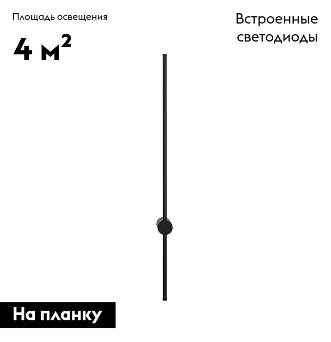 Бра Denkirs Stang DK5014-BK