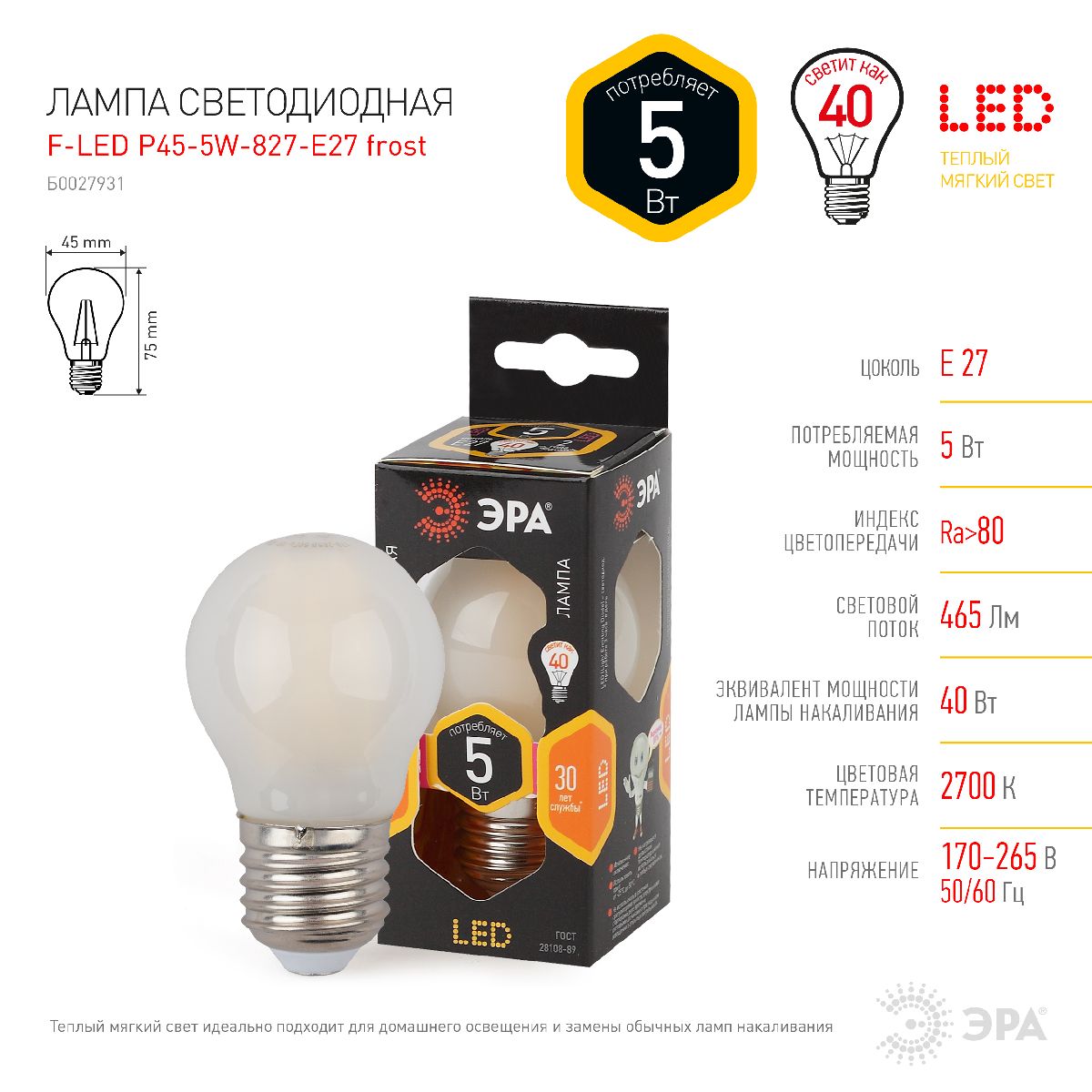 Лампа светодиодная Эра E27 5W 2700K F-LED P45-5W-827-E27 frost Б0027931