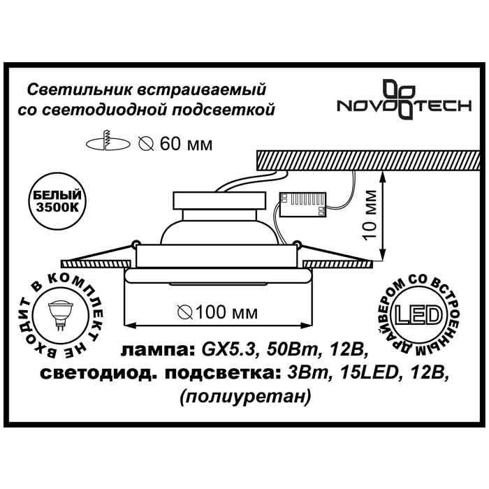 Встраиваемый светильник Novotech Coral 357302