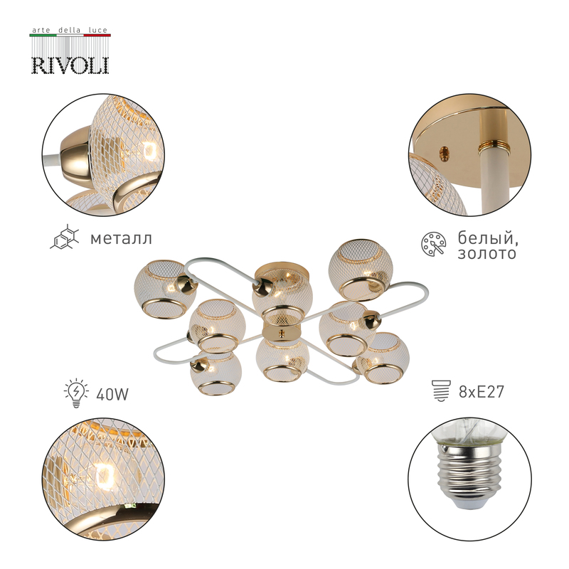 Люстра на штанге Rivoli Mortifera 3130-308 Б0054887