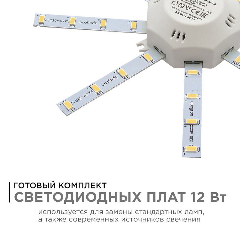 Комплект светодиодных линеек Apeyron Звездочка 220В 5730 12Вт 4000К IP30 02-43