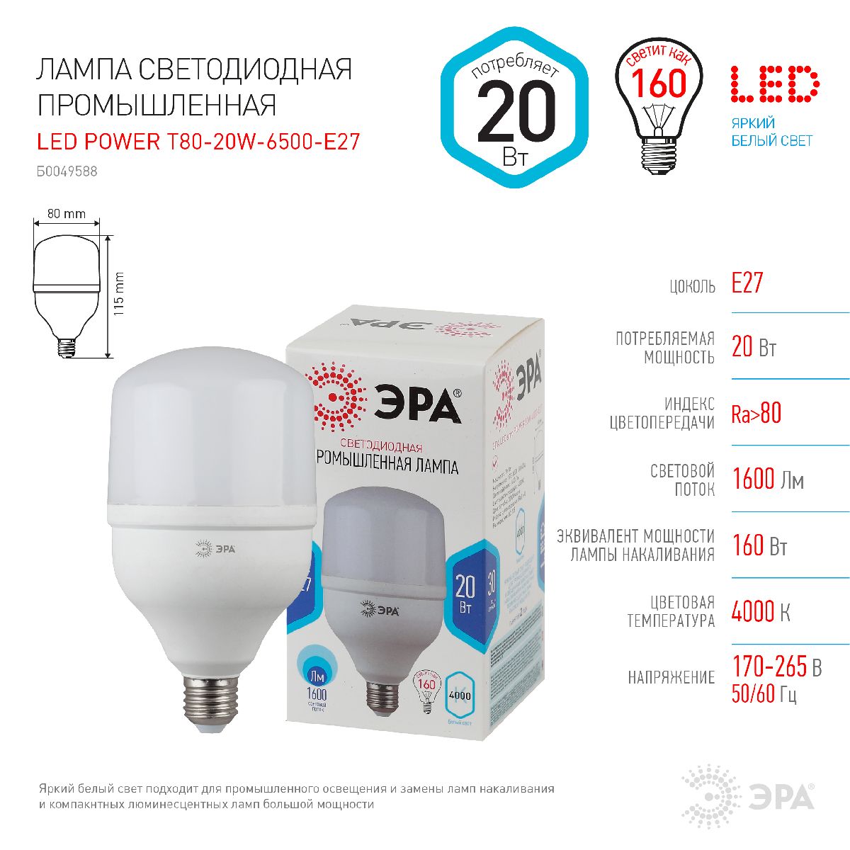 Лампа светодиодная Эра E27 20W 6500K LED POWER T80-20W-6500-E27 Б0049588