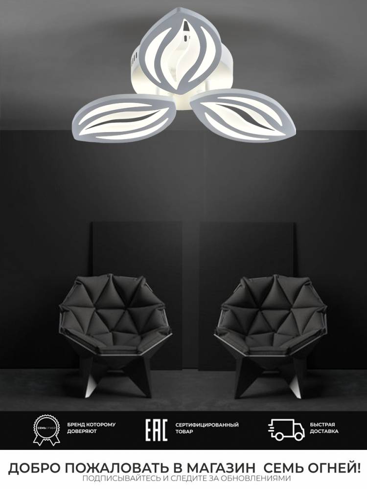 Потолочная светодиодная люстра Seven Fires Arain SF5044/3C-WT