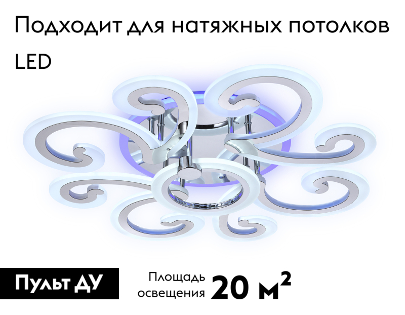 Потолочная люстра с пультом Ambrella Light Acrylica Original FA5146