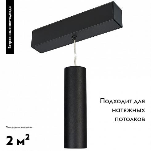 Светильник на шине Arlight 027008