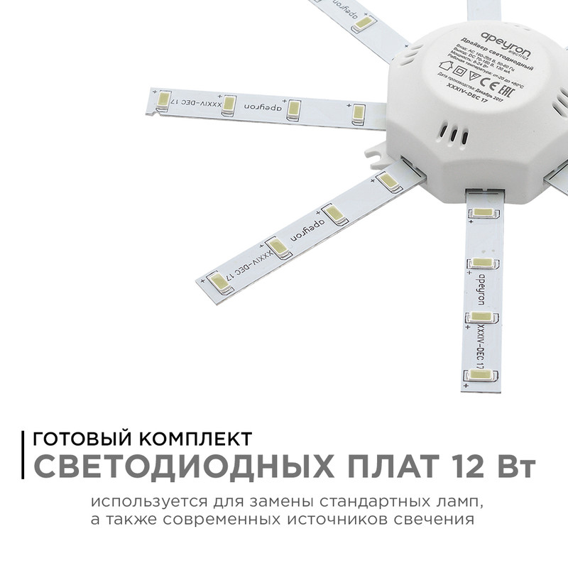 Комплект светодиодных линеек Apeyron Звездочка 220В 5730 12Вт 6400К IP30 12-05