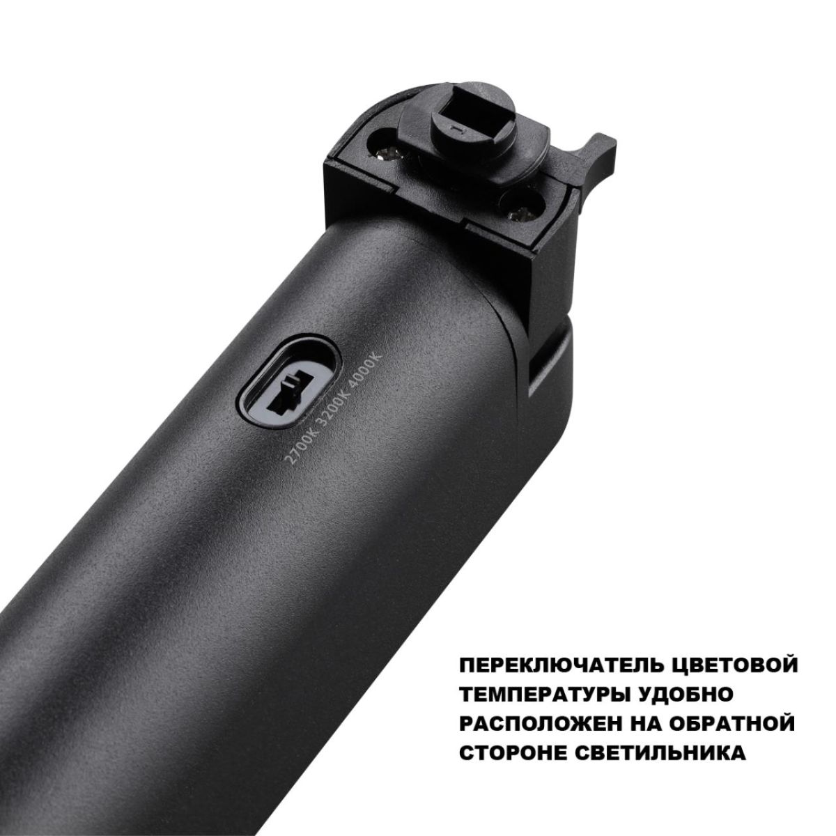 Трековый однофазный двухжильный светильник с переключателем цветовой температуры Novotech Port Iter 359792