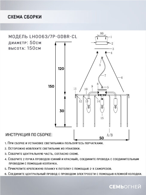 Подвесная люстра Lumien Hall Dzhozu LH0063/7P-GDBR-CL
