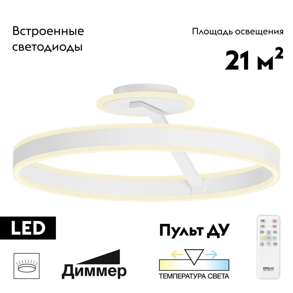 Потолочная люстра с дистанционным управлением Citilux Дуэт CL719750