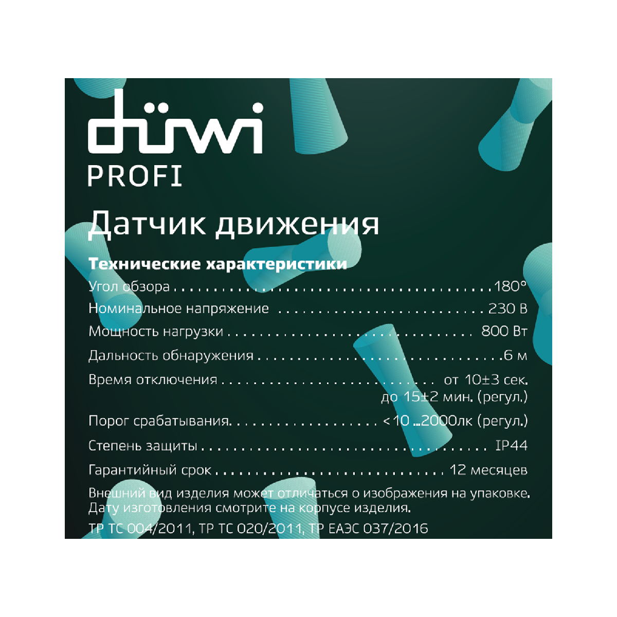 Датчик движения Duwi DD 25821 6