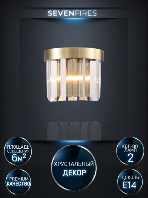 Настенный светильник Lumien Hall Daneil LH0057/2W-BR-CL