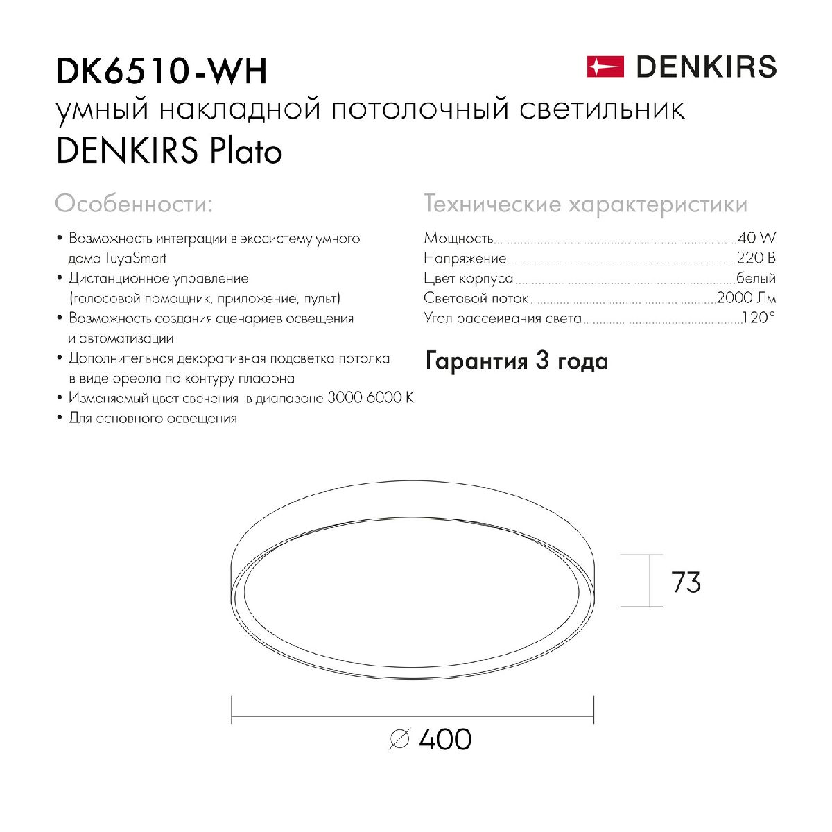 Потолочный светильник Denkirs Plato DK6510-WH/1