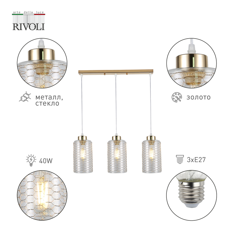 Подвесной светильник Rivoli Malice 9124-203 Б0054878