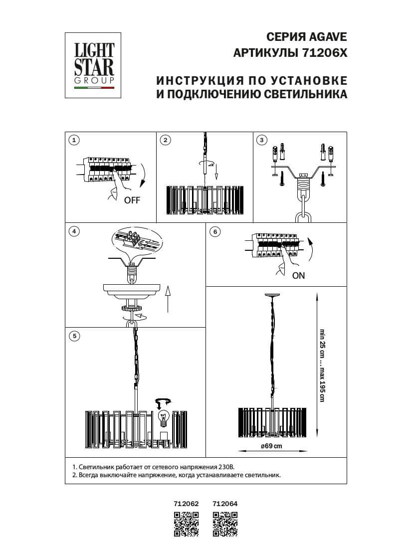 Подвесная люстра Lightstar Agave 712064