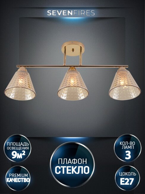 Потолочная люстра Seven Fires Fabius SF3391/3C-FGD-CL