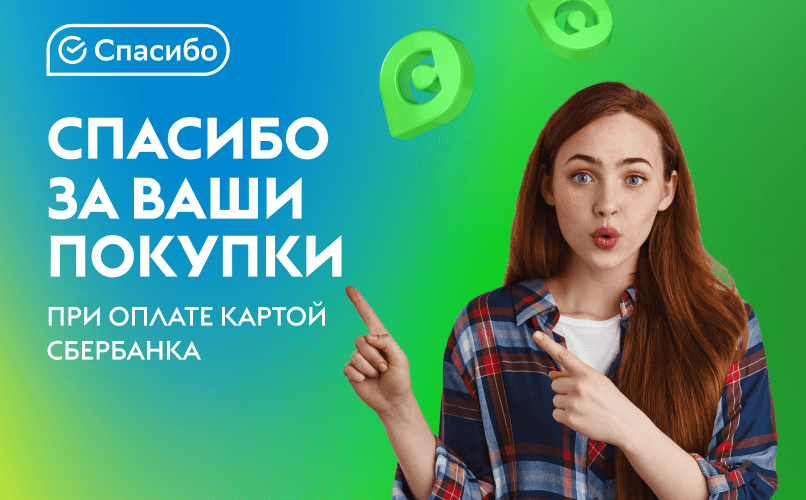 СберСпасибо