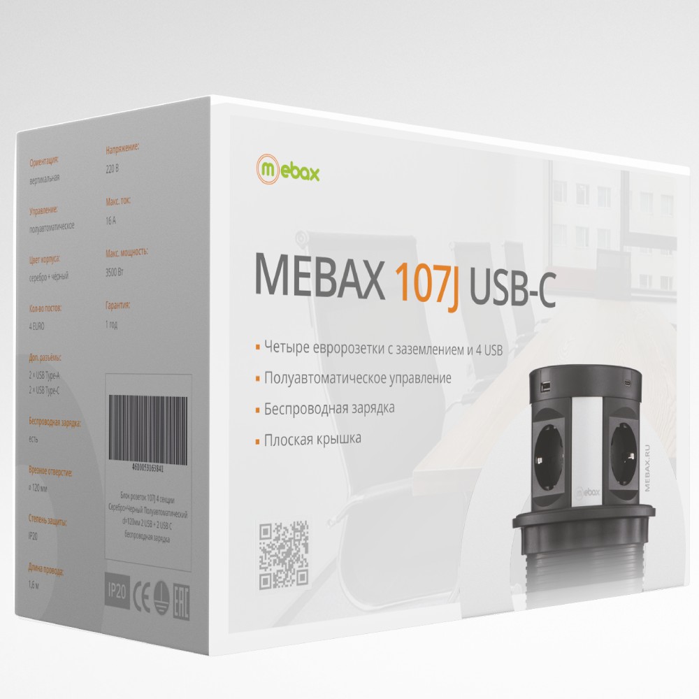 Блок розеток 107J (4 секции, 2 USB А + 2 USB С) Mebax 00-00001464