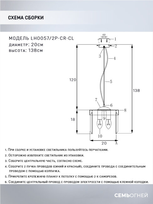 Подвесной светильник Lumien Hall Daneil LH0057/2P-CR-CL