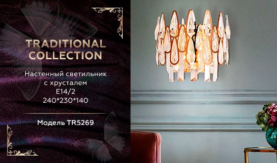 Настенный светильник Ambrella Light Traditional TR5269