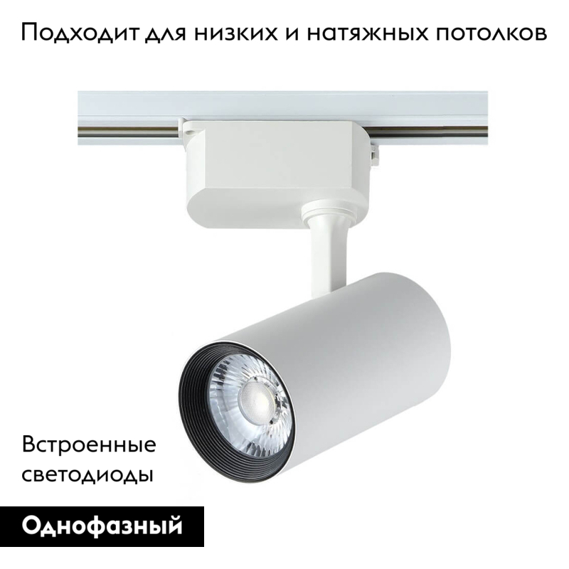 Трековый светильник Crystal Lux CLT 0.31 006 CLT 0.31 006 20W WH